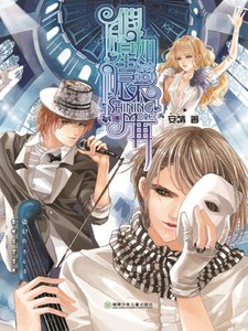 假如星辰不再(出书版)