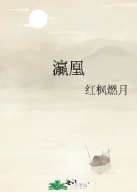 灜凰